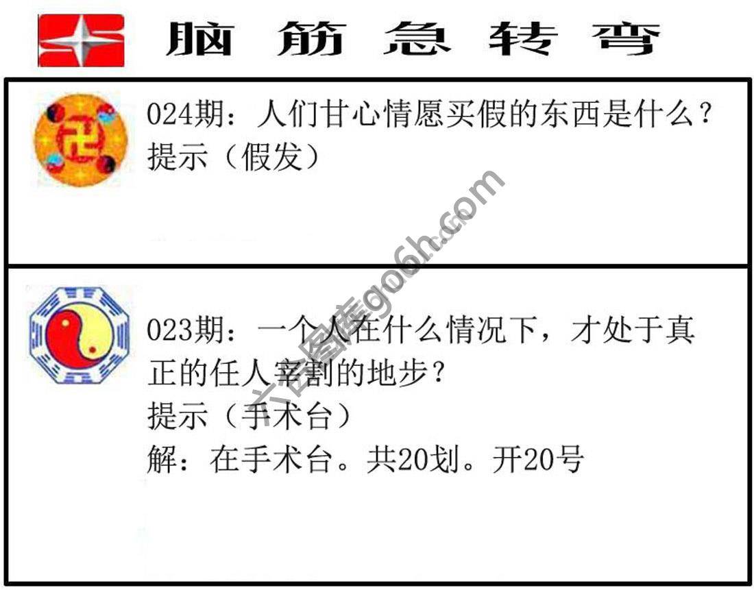 脑筋急转弯