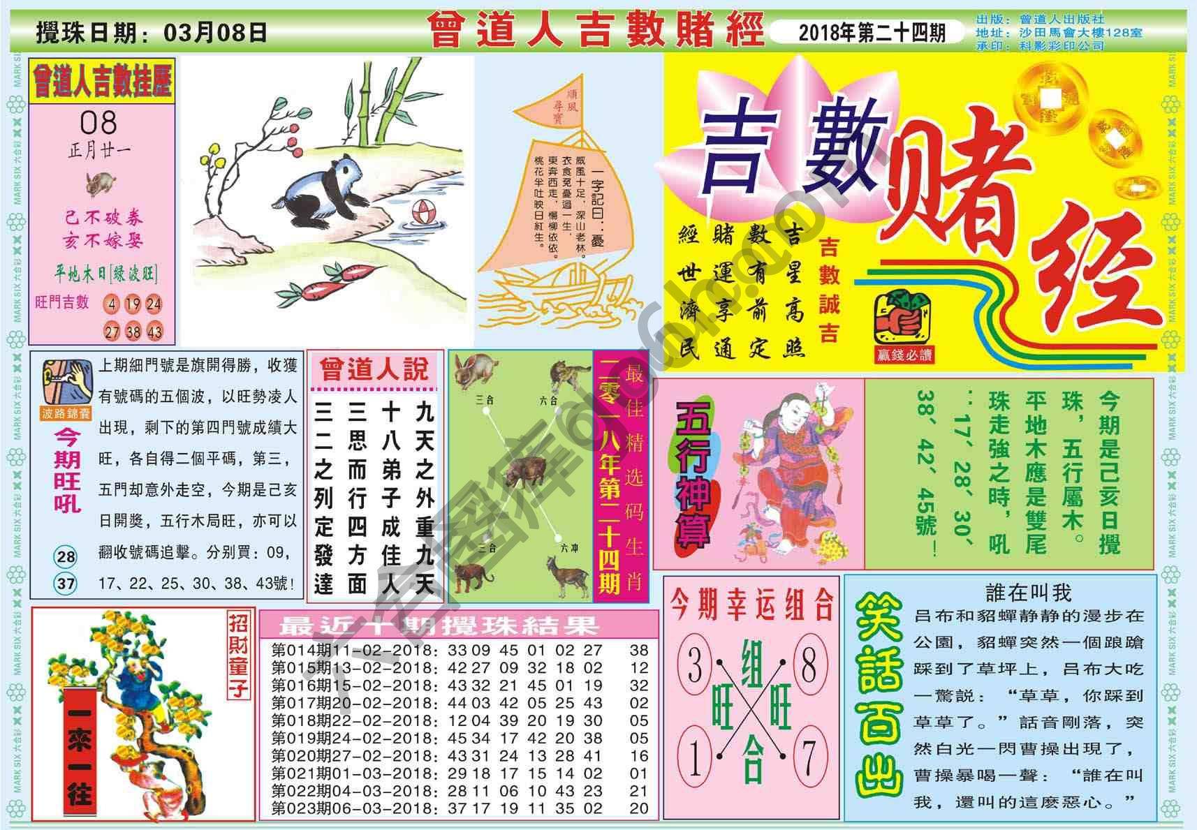 曾道人吉数赌经