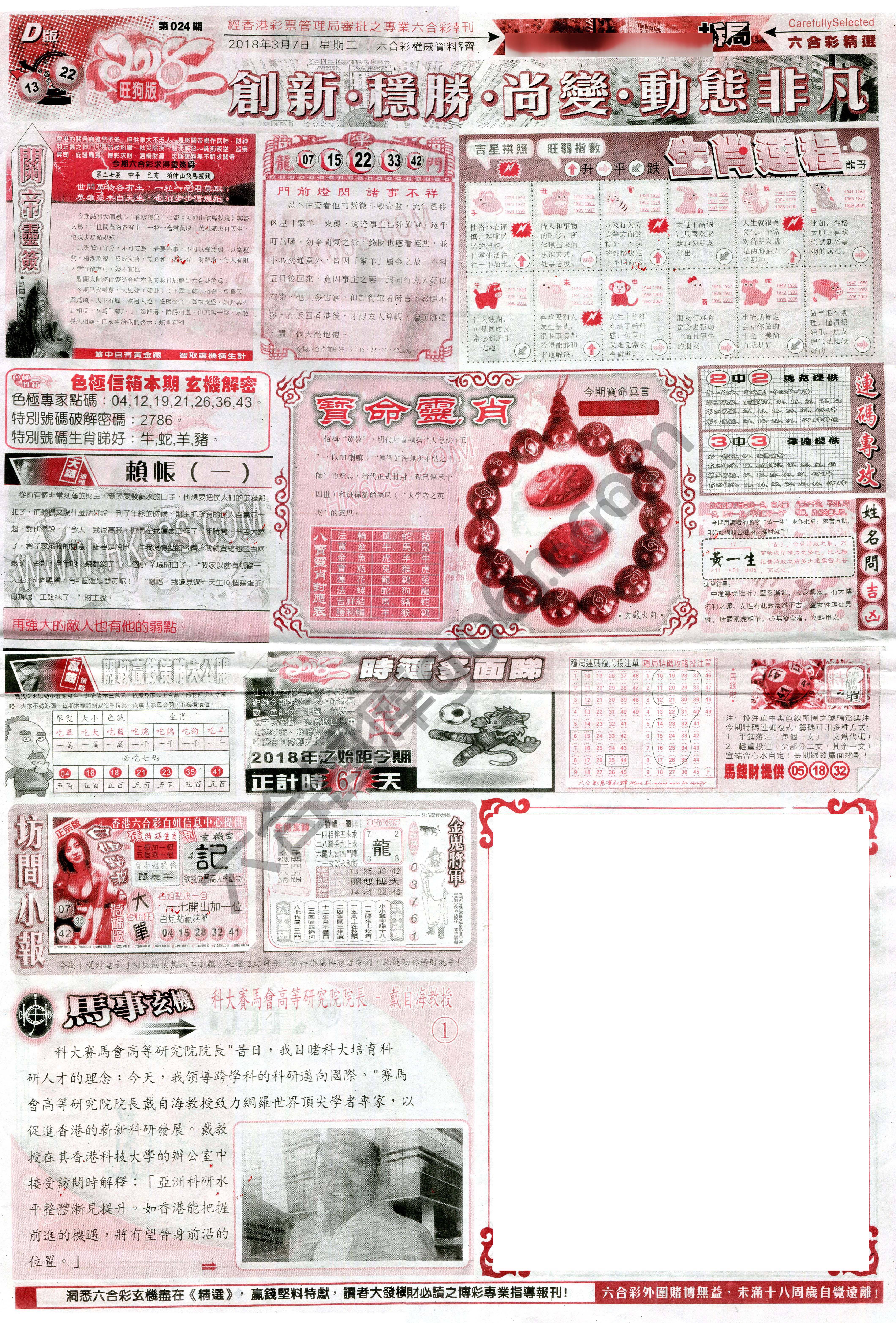 六合精选