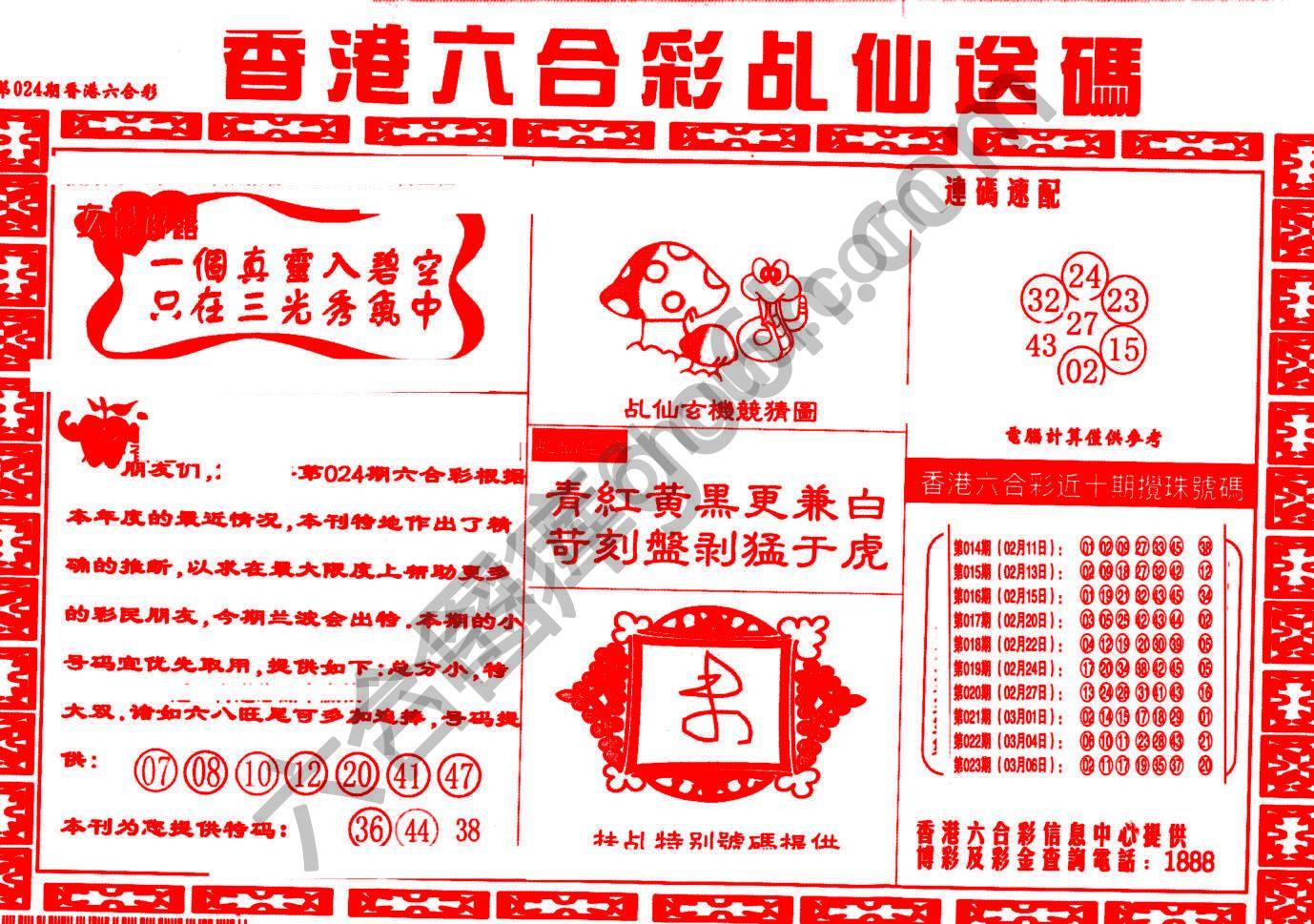 乩仙送码