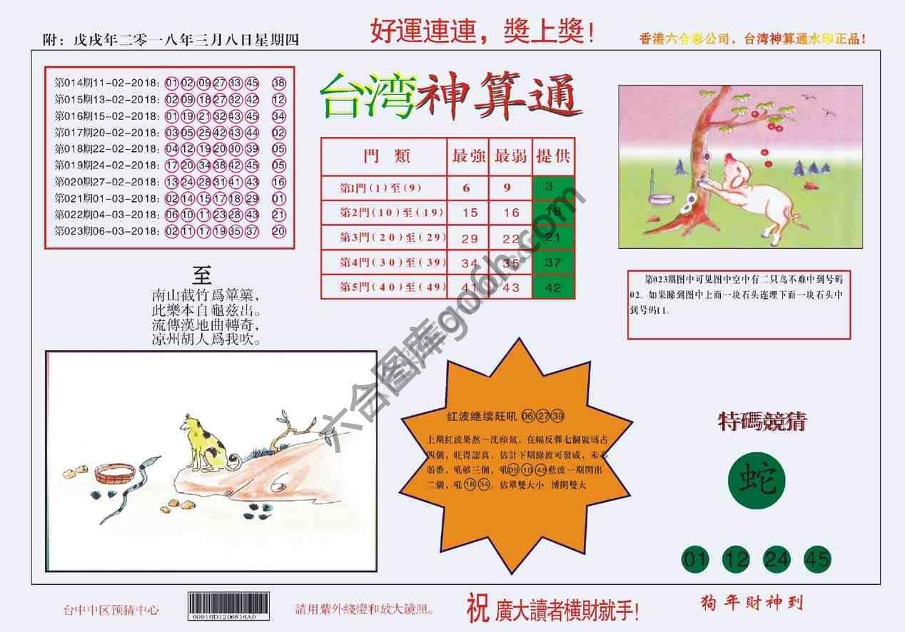 台湾神算通