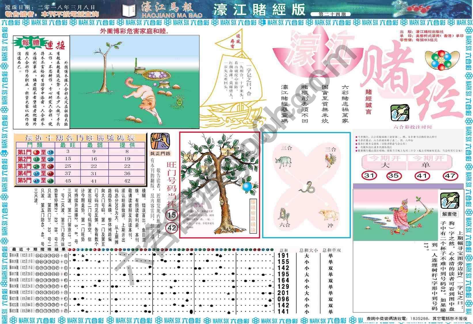 濠江赌经