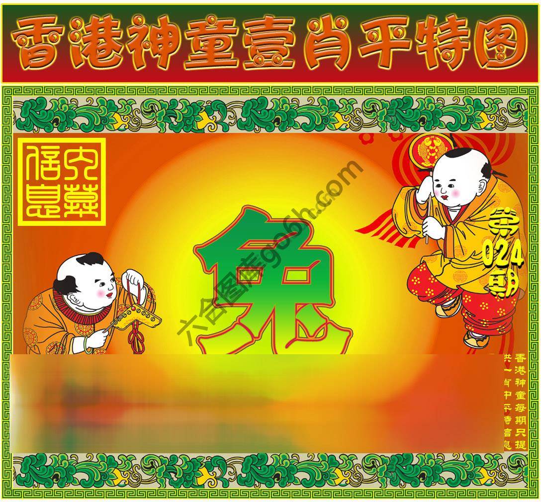 神童壹肖平特图