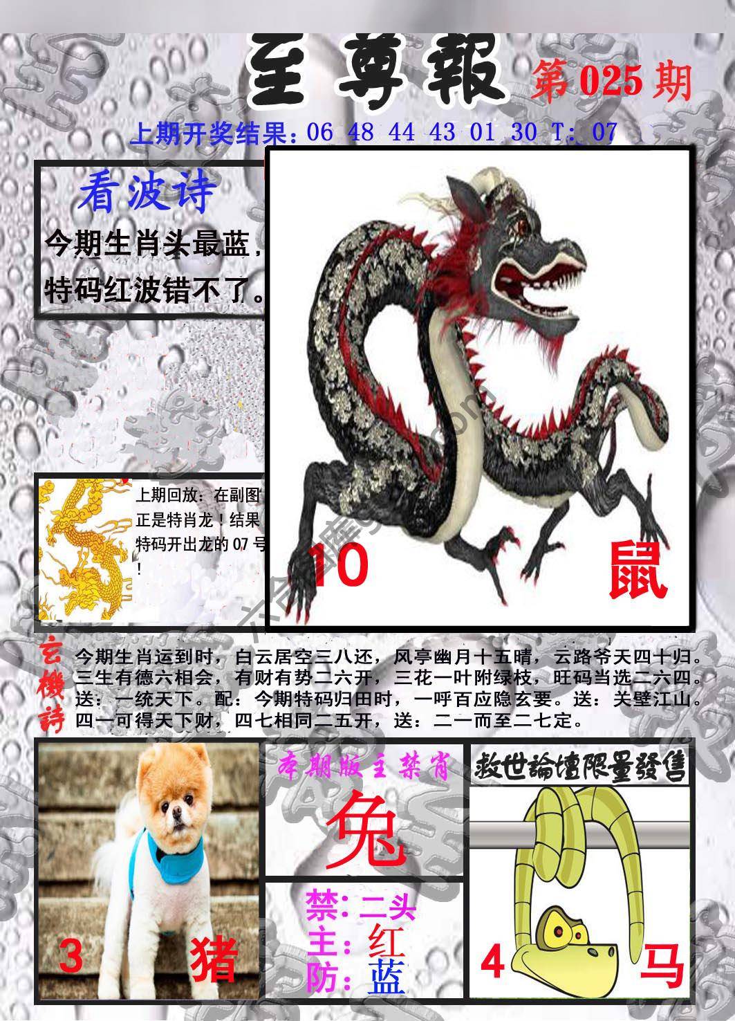 至尊报