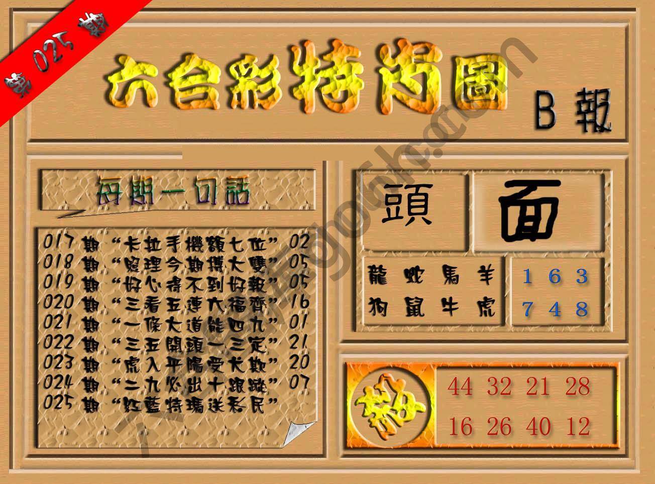 六合彩特肖图