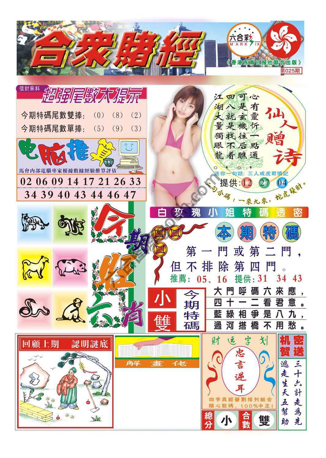 合众赌经