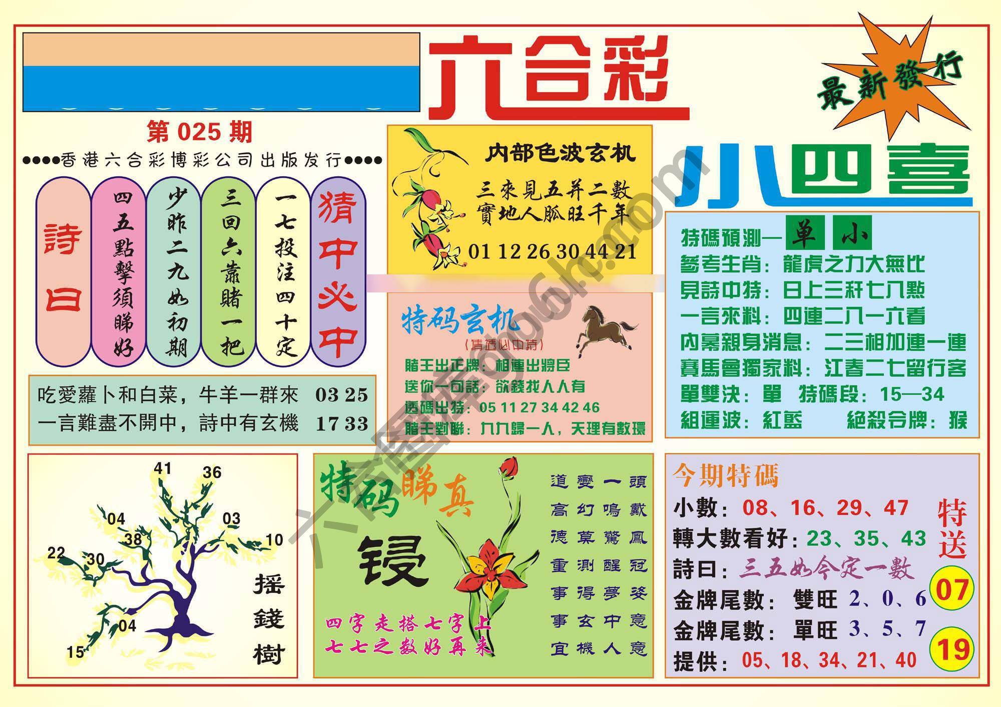 香港小四喜