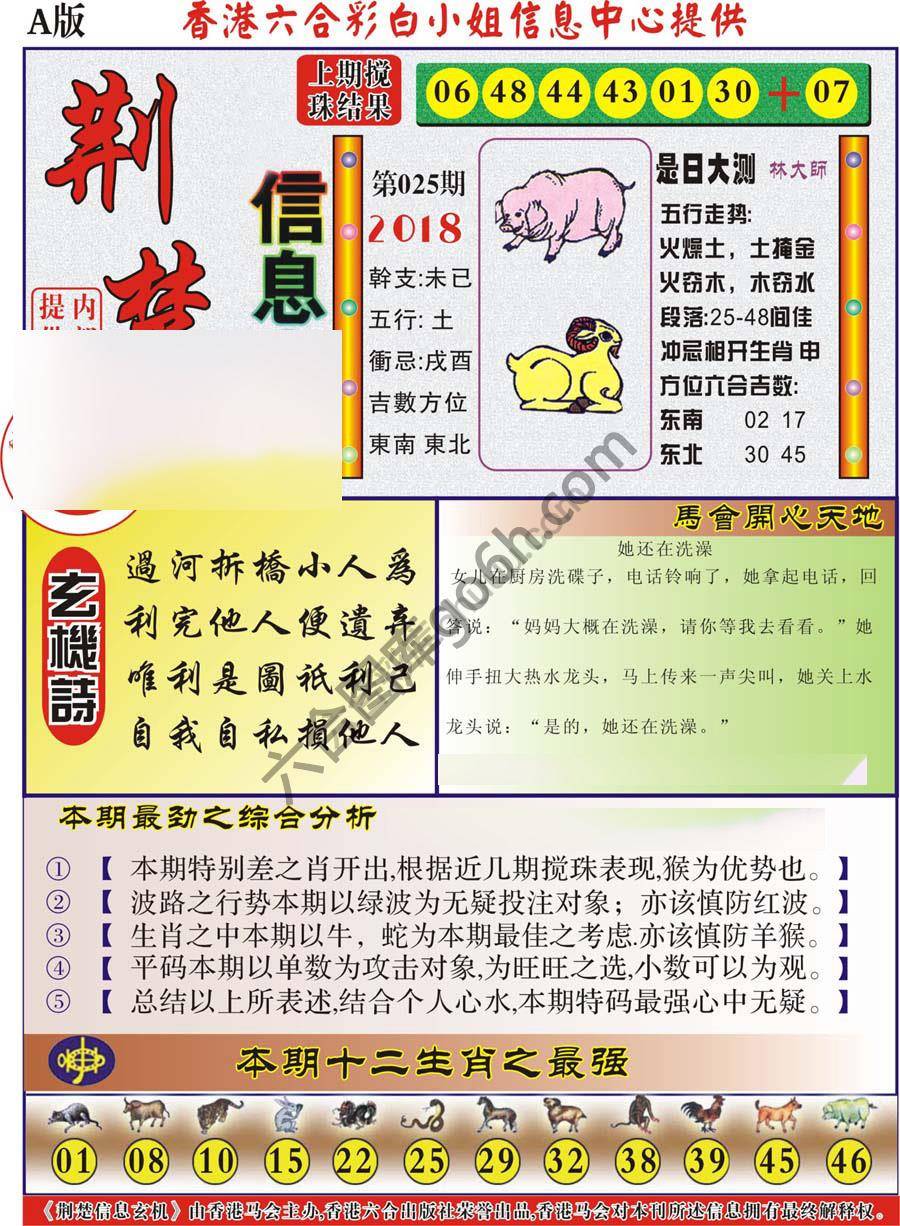 荆楚信息玄机