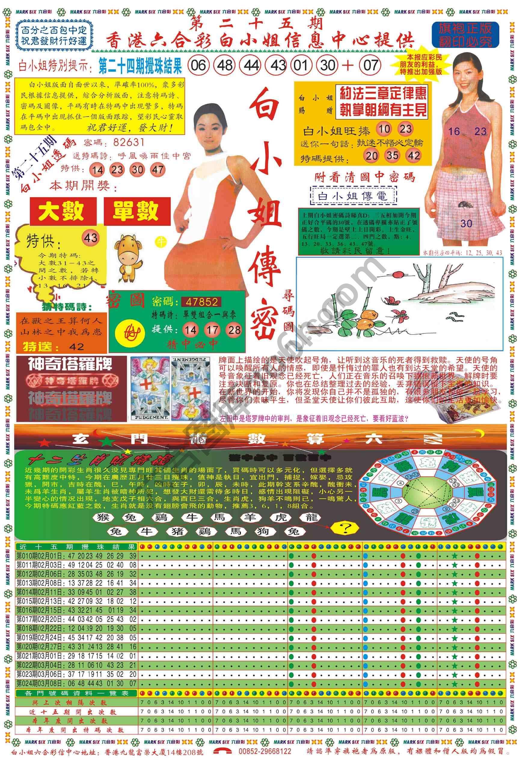 白小姐传密