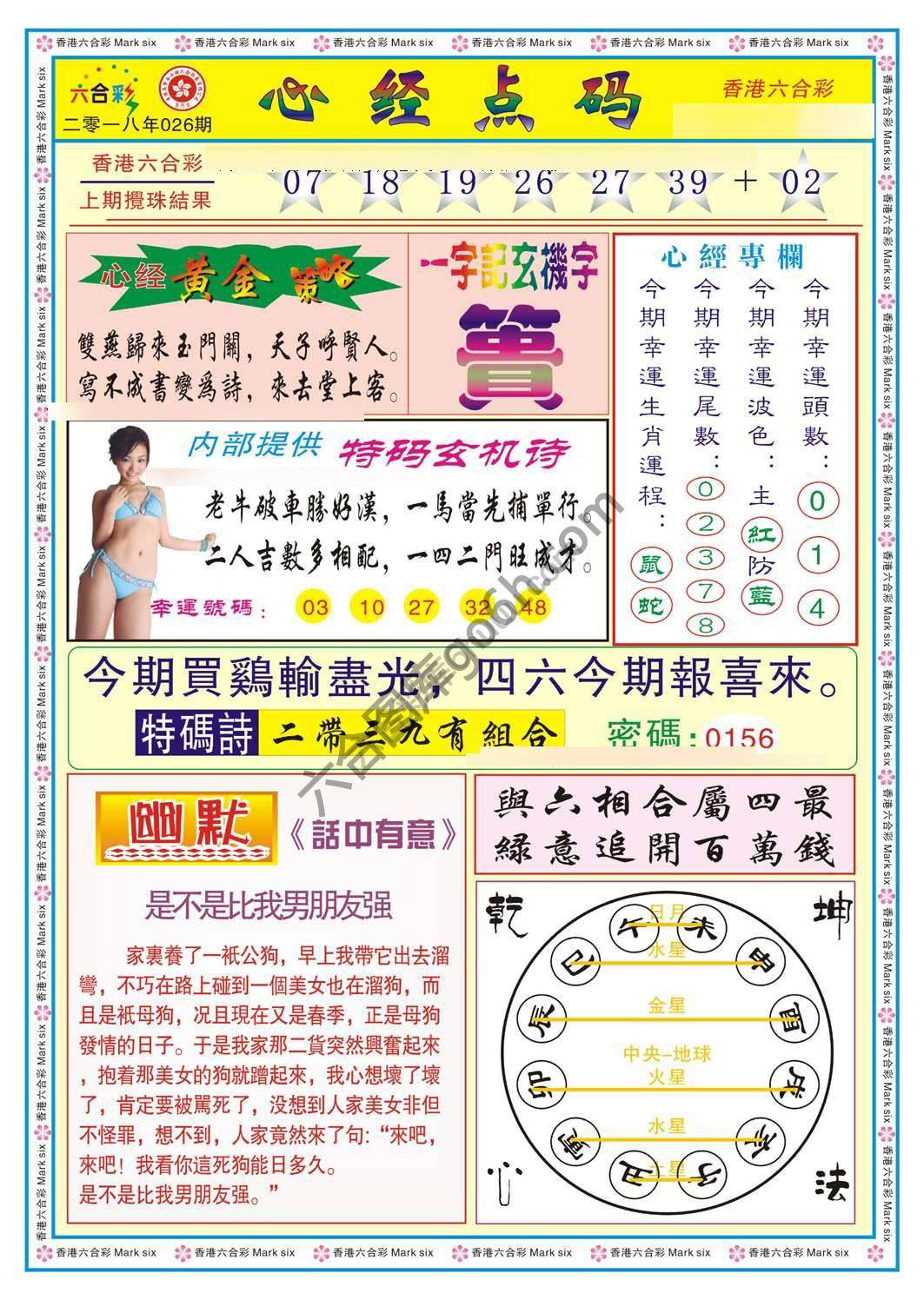 心经点码