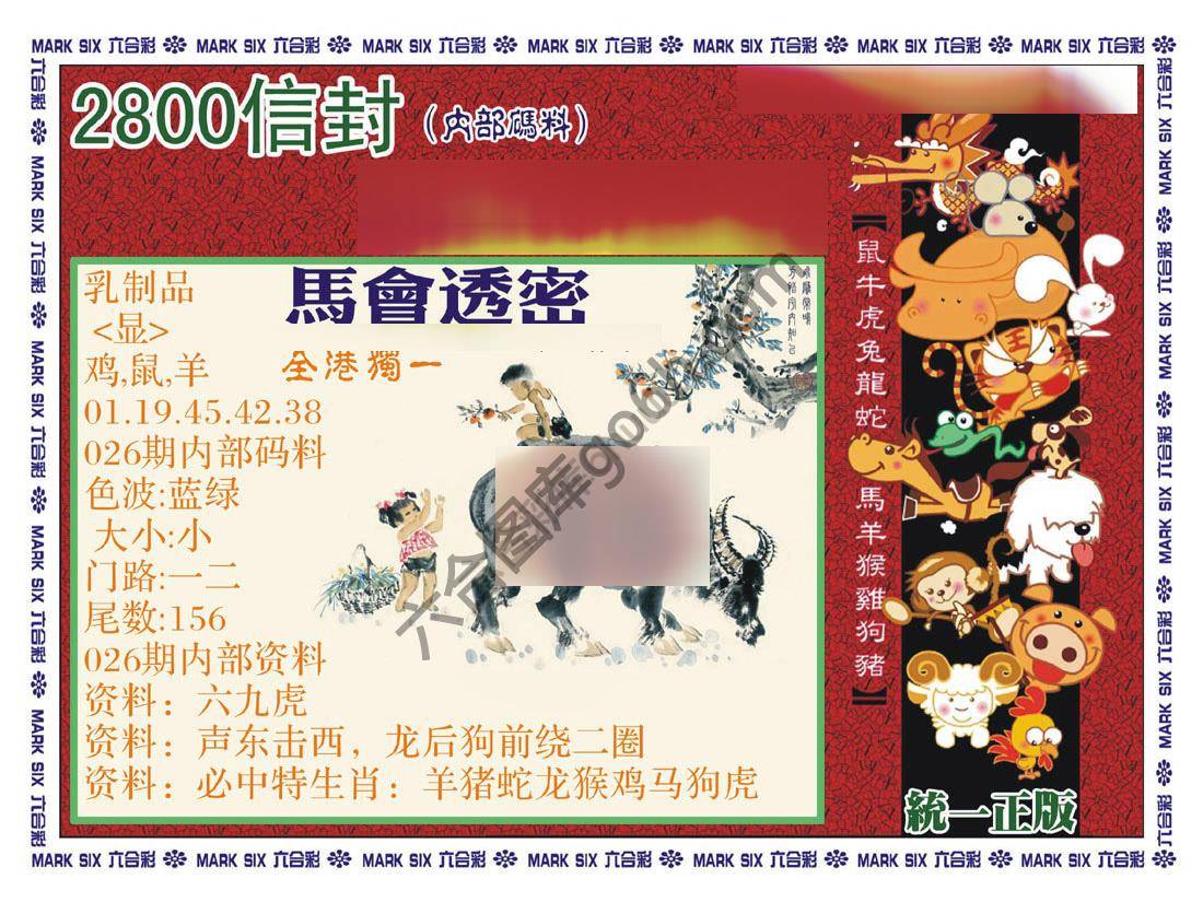正版2800信封