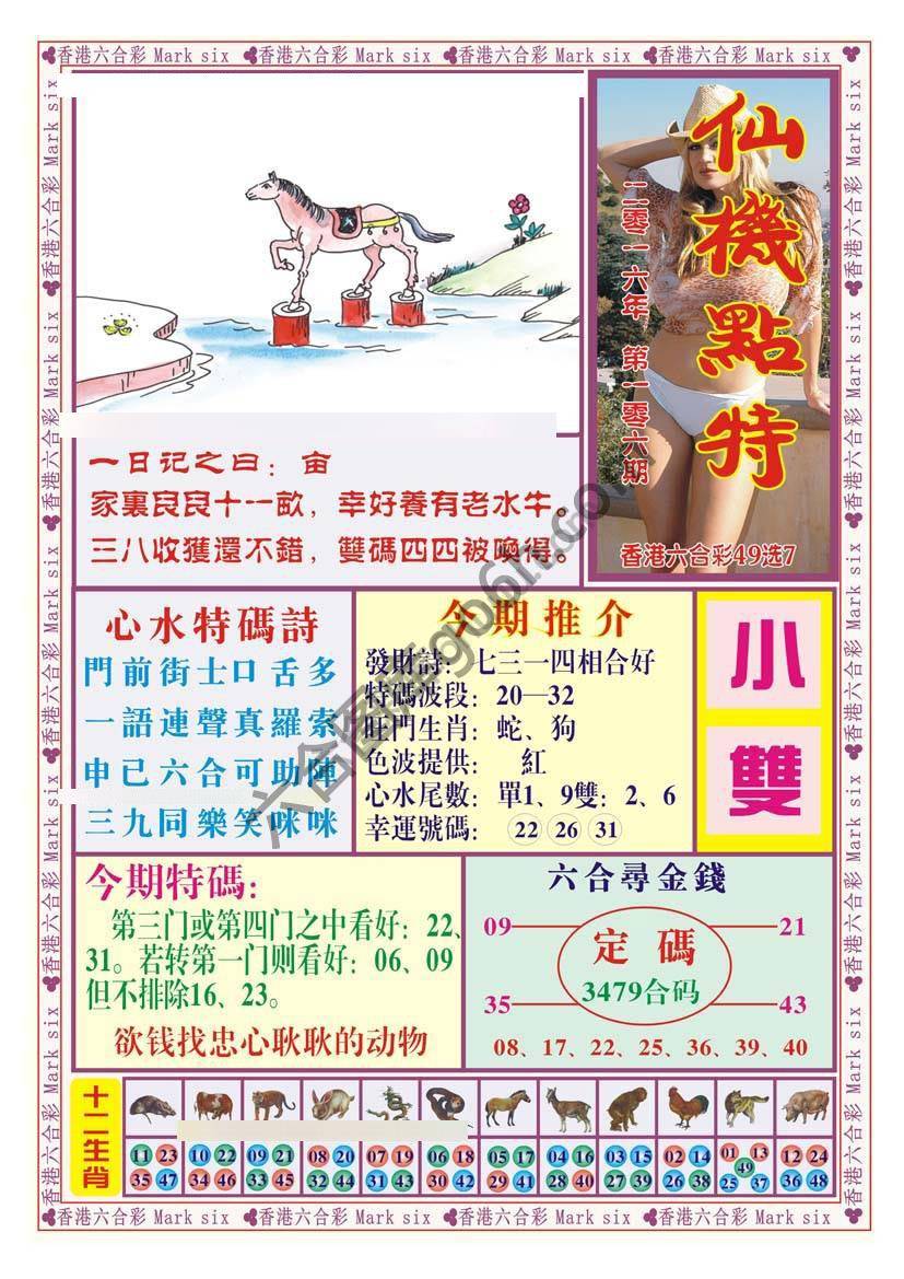 仙机点特
