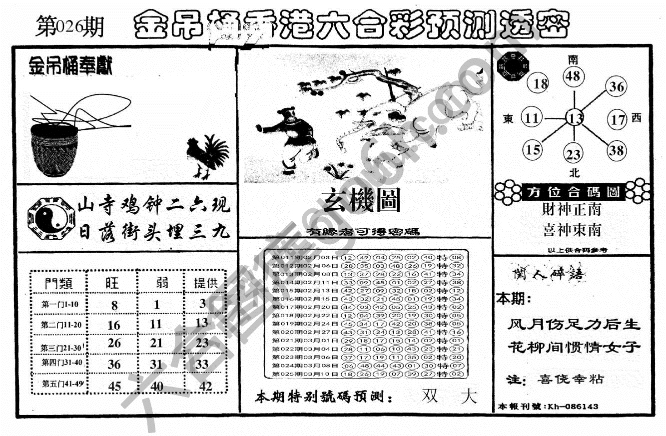金吊桶