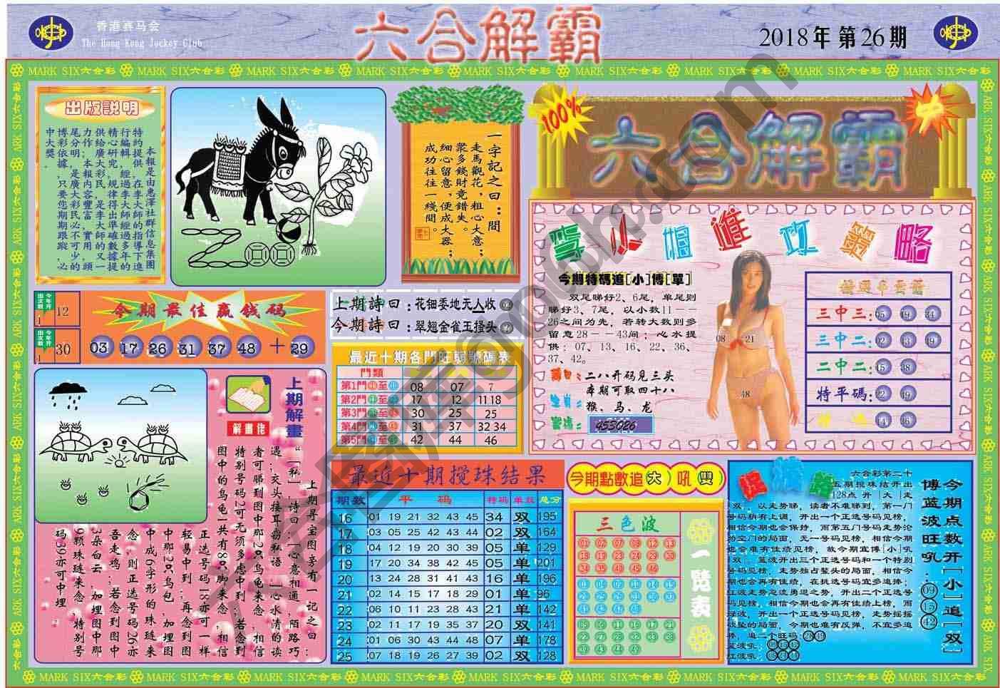 六合解霸