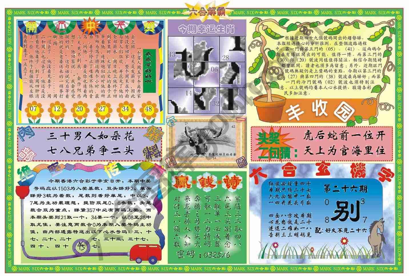 六合解霸