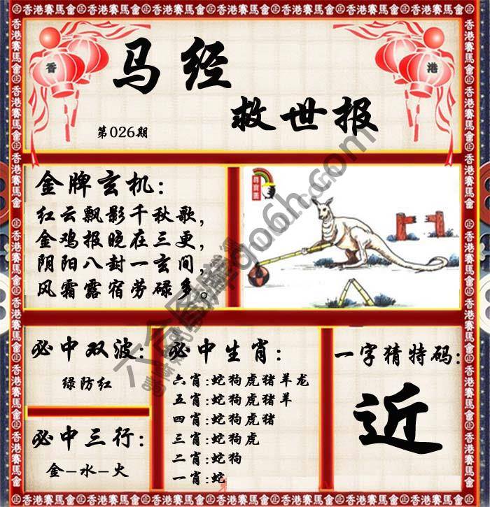 马经救世报