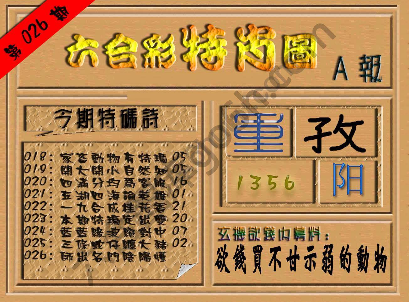 六合彩特肖图