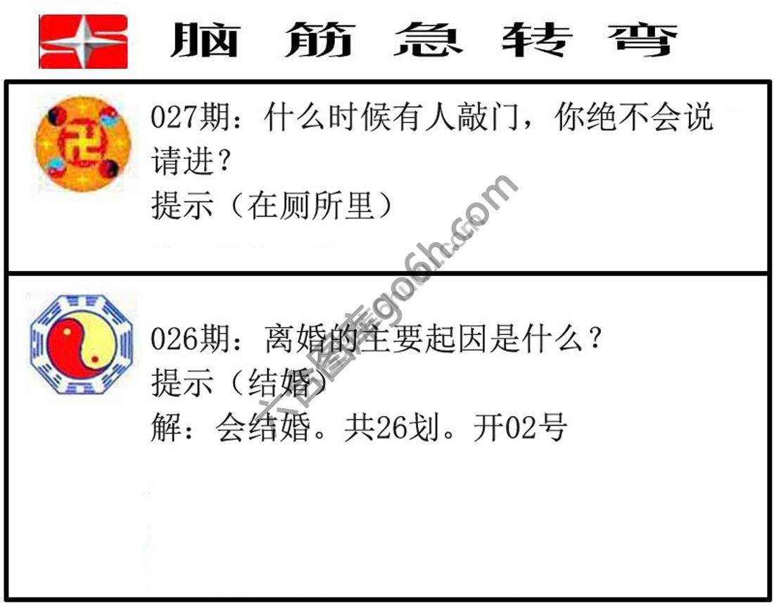 脑筋急转弯
