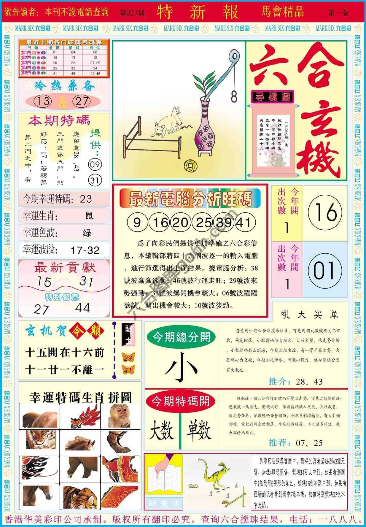 特新报