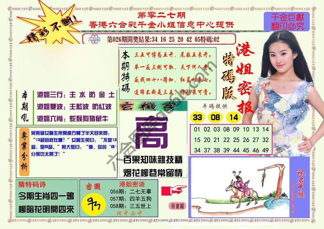 港姐密报
