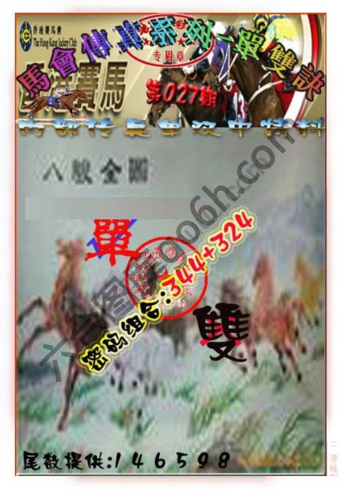 马会传真单双决
