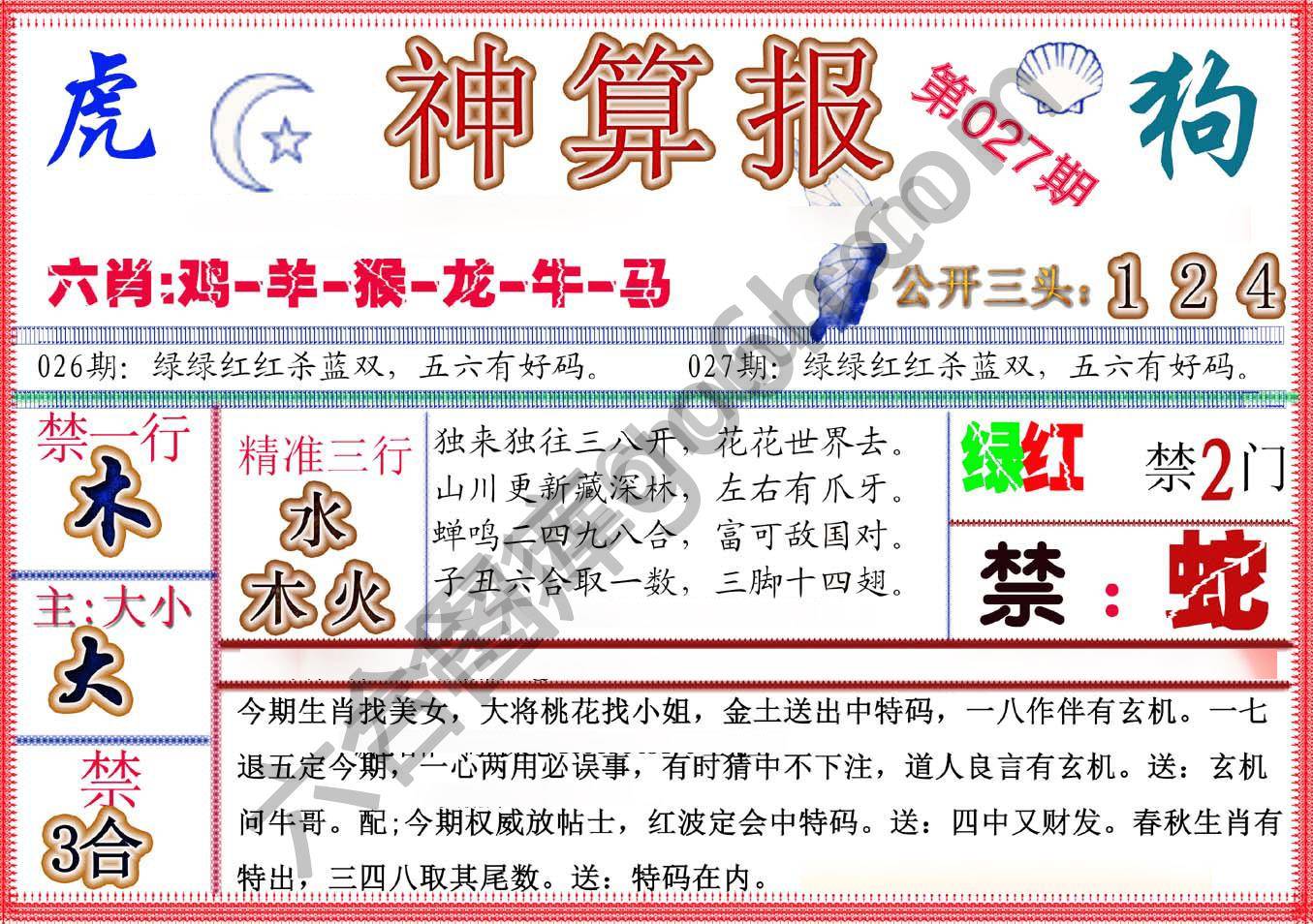 神算报新版