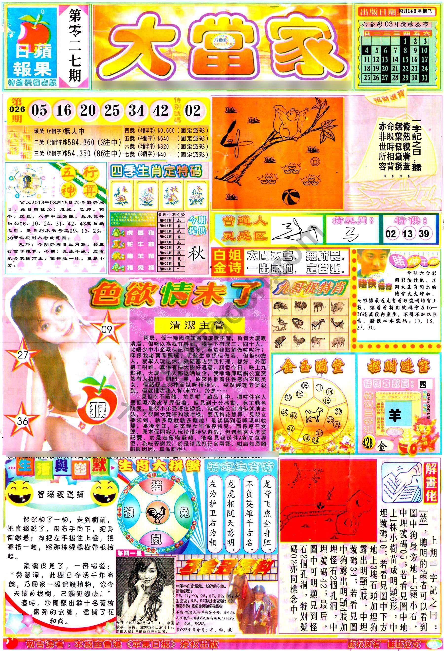 大当家