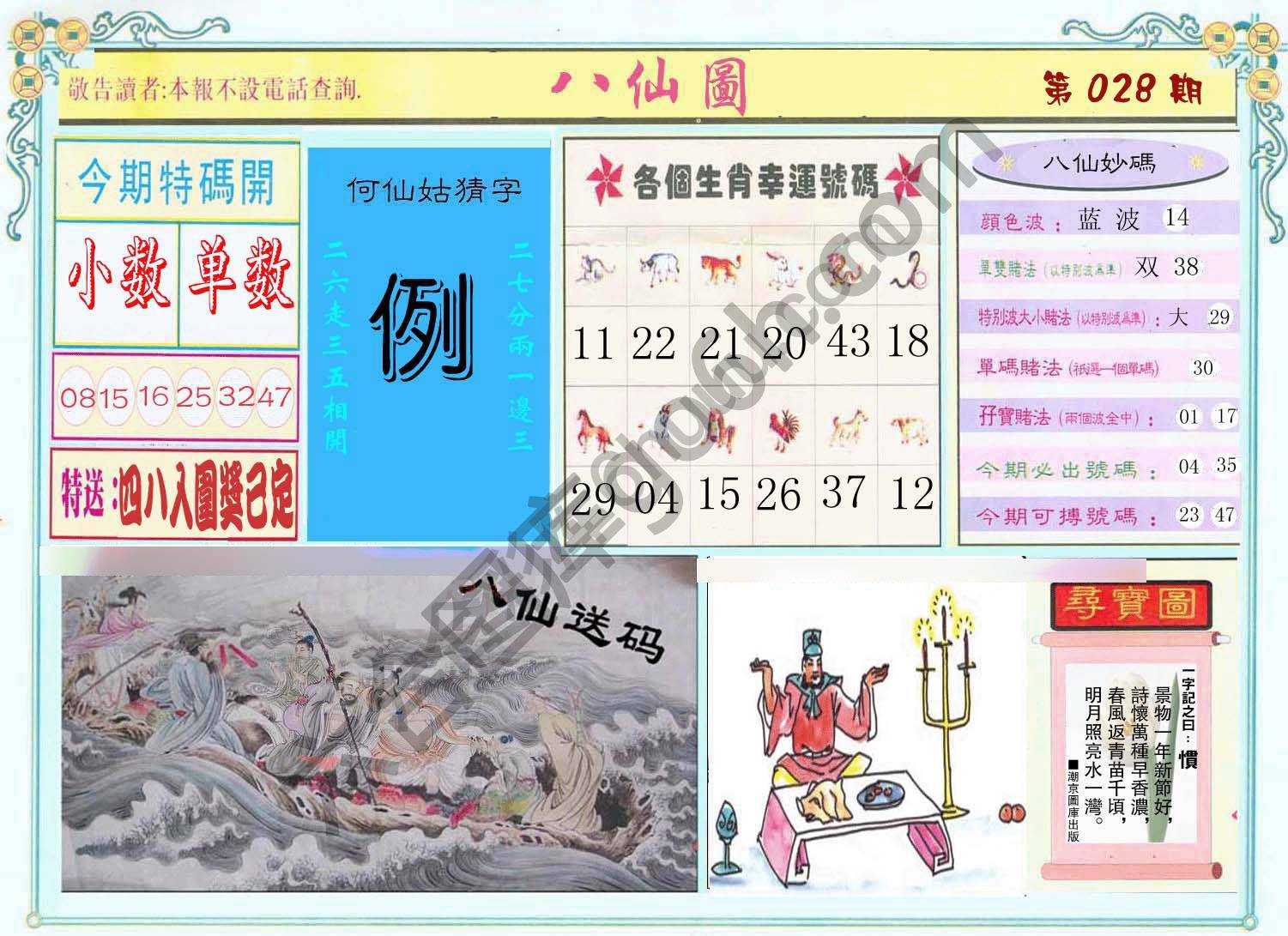 八仙图