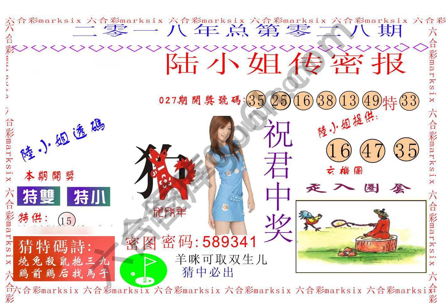 陆小姐传密