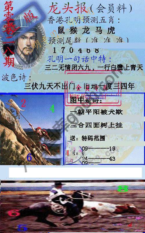 龙头报