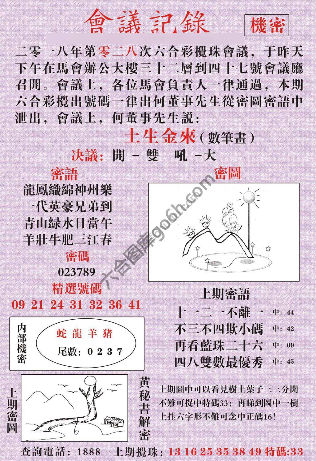 会议记录