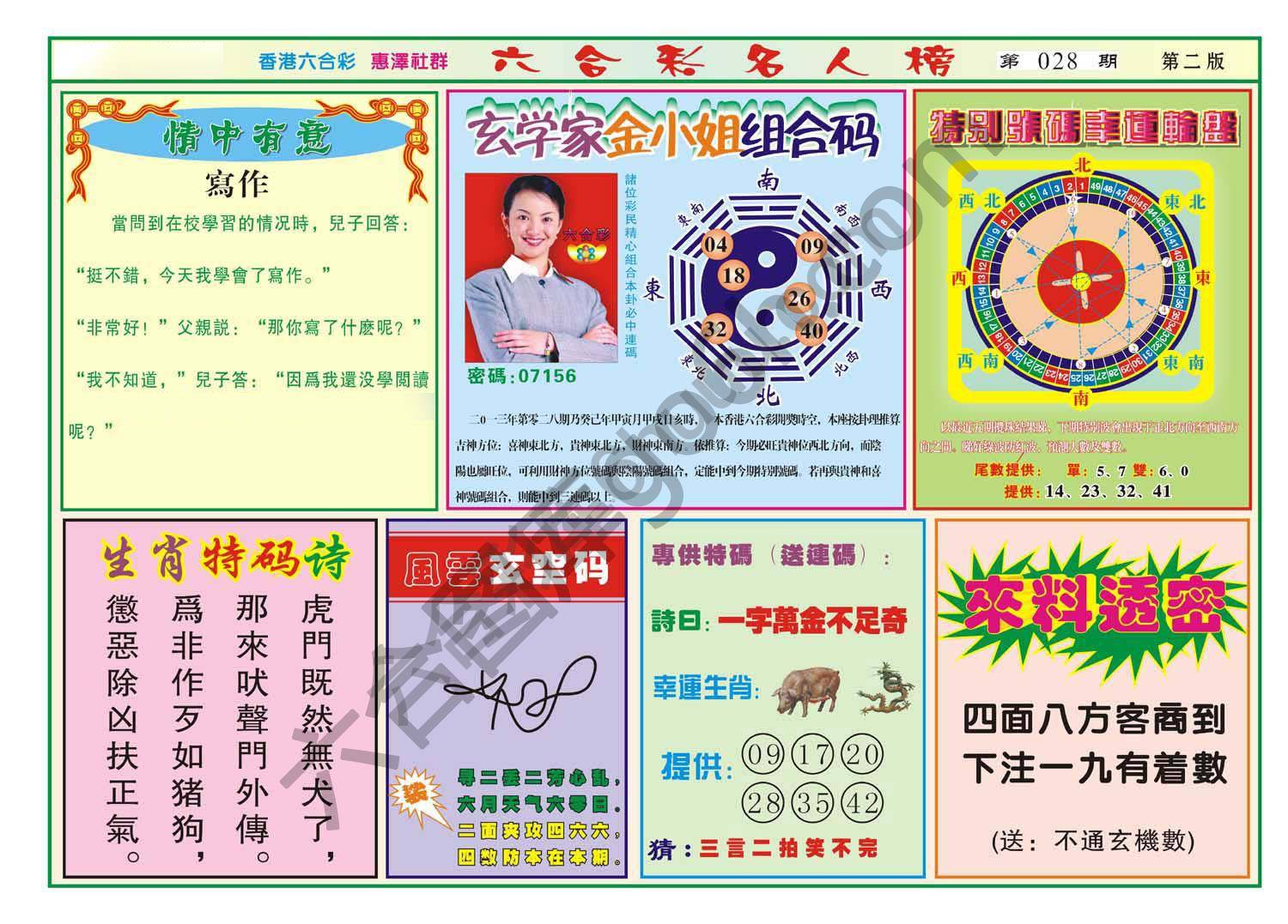 名人榜