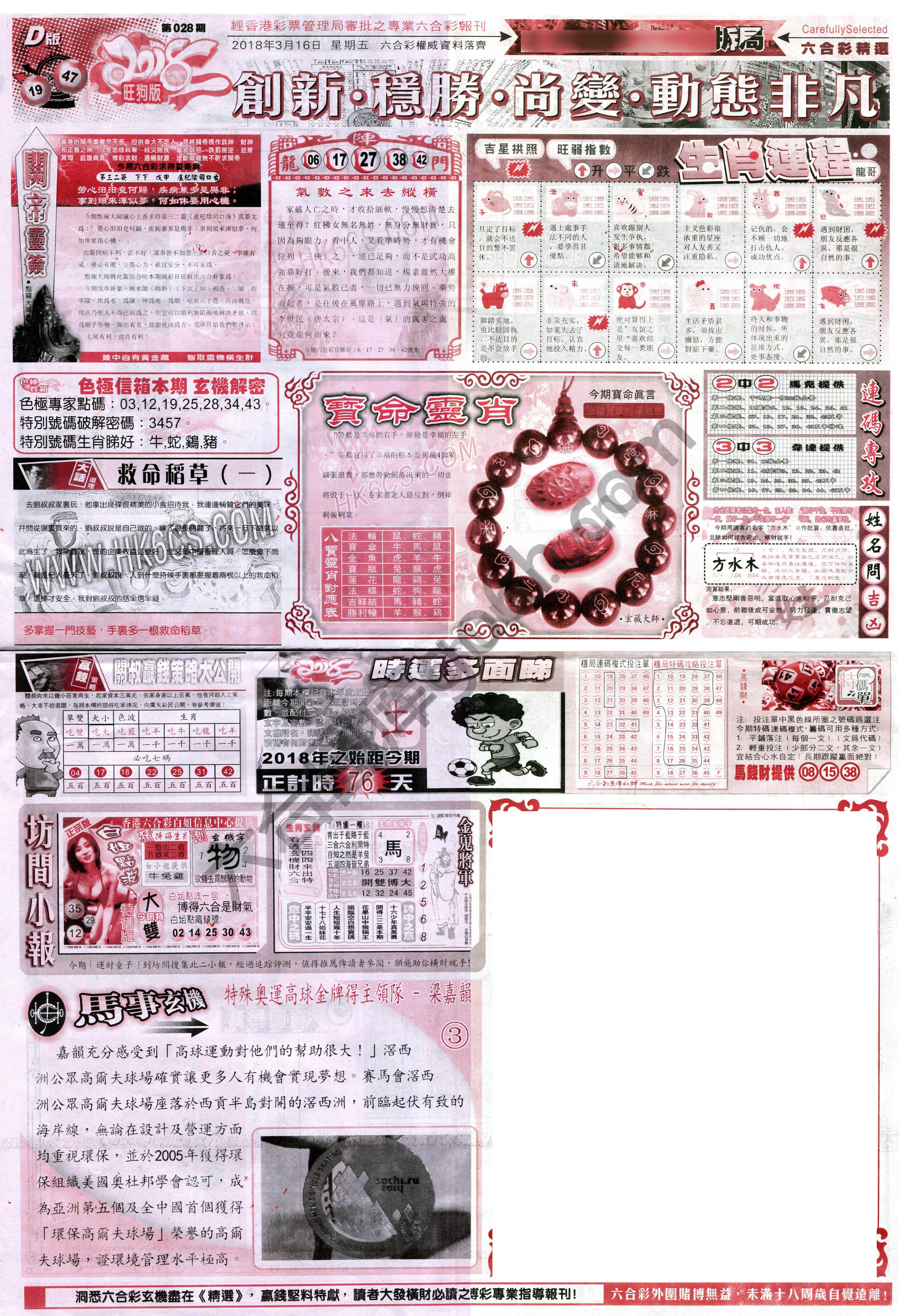 六合精选
