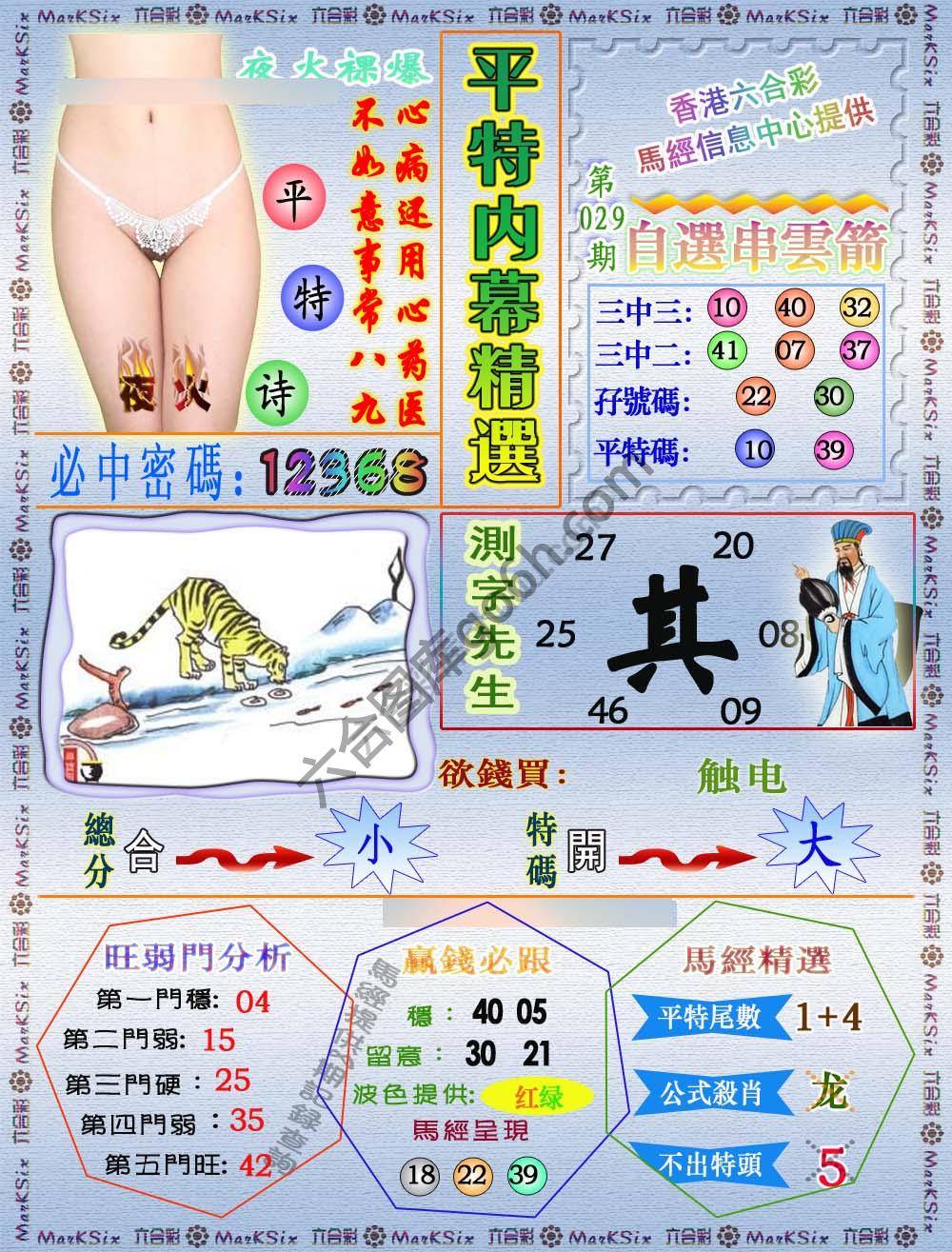 平特内幕精选