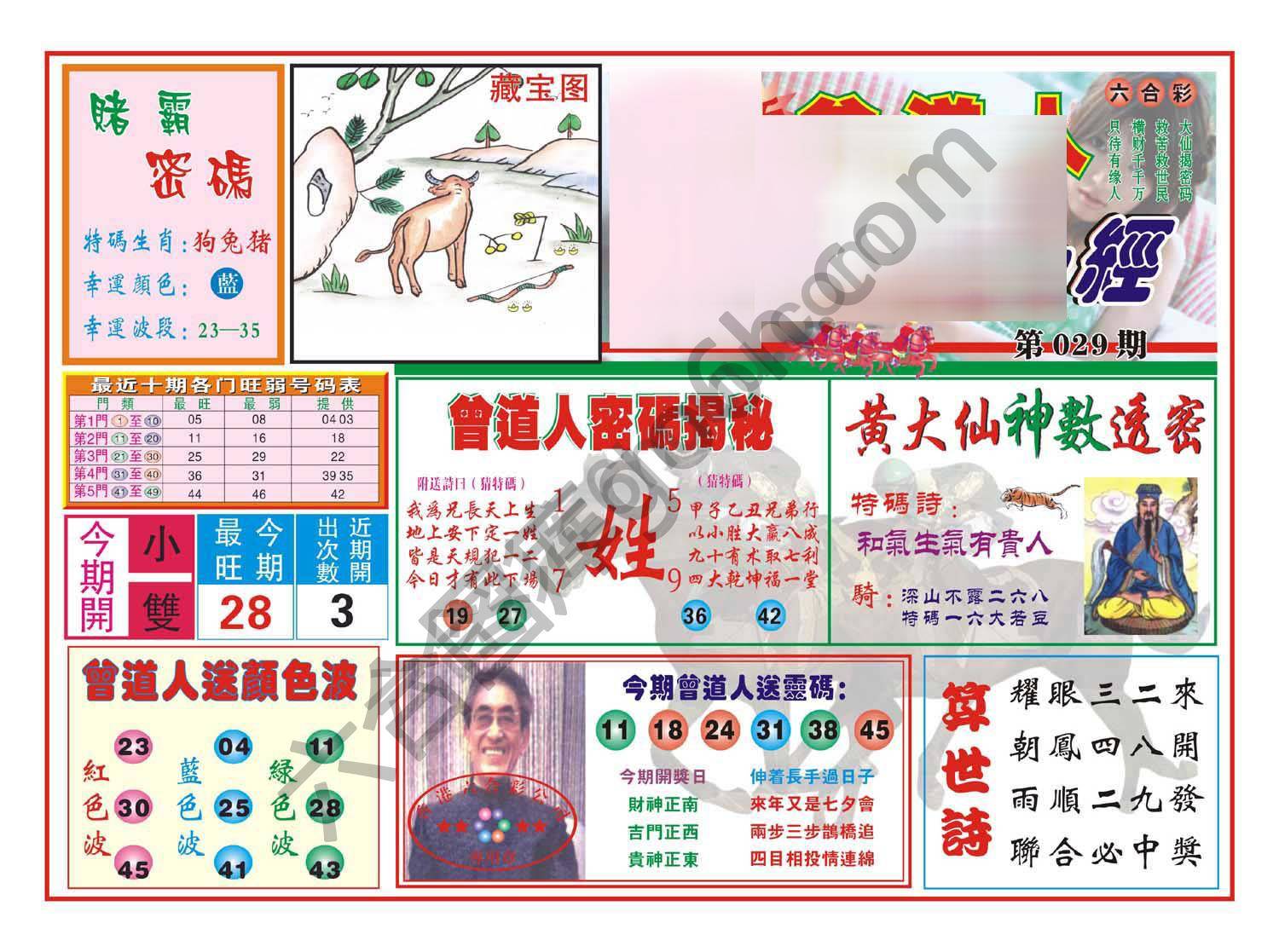 赢钱一经
