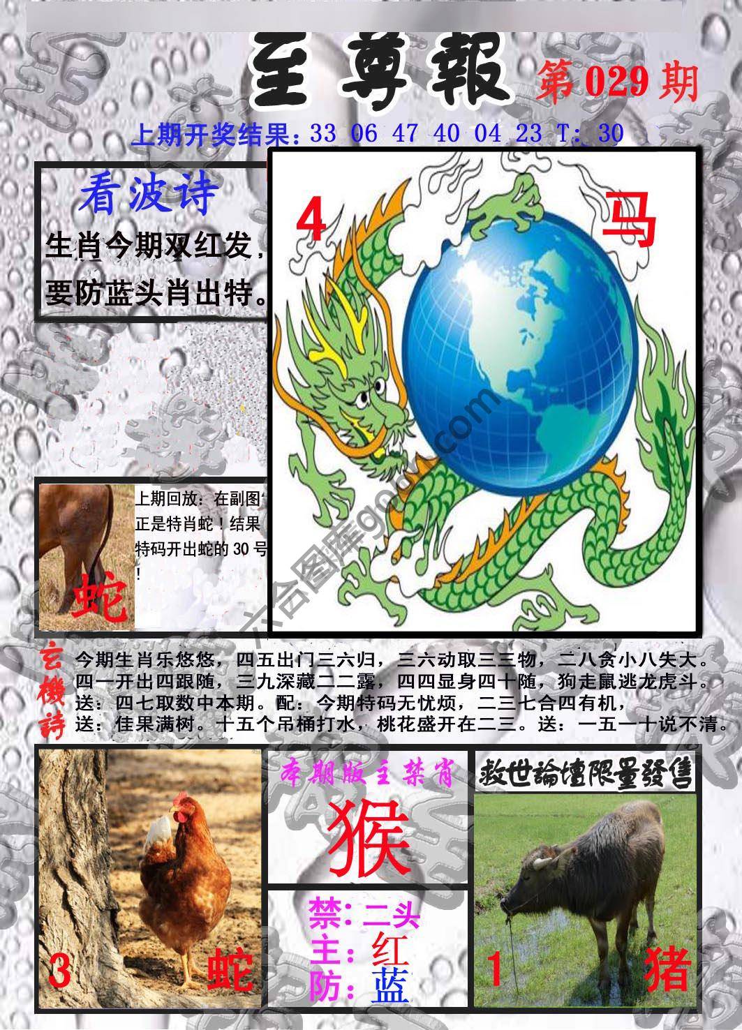 至尊报