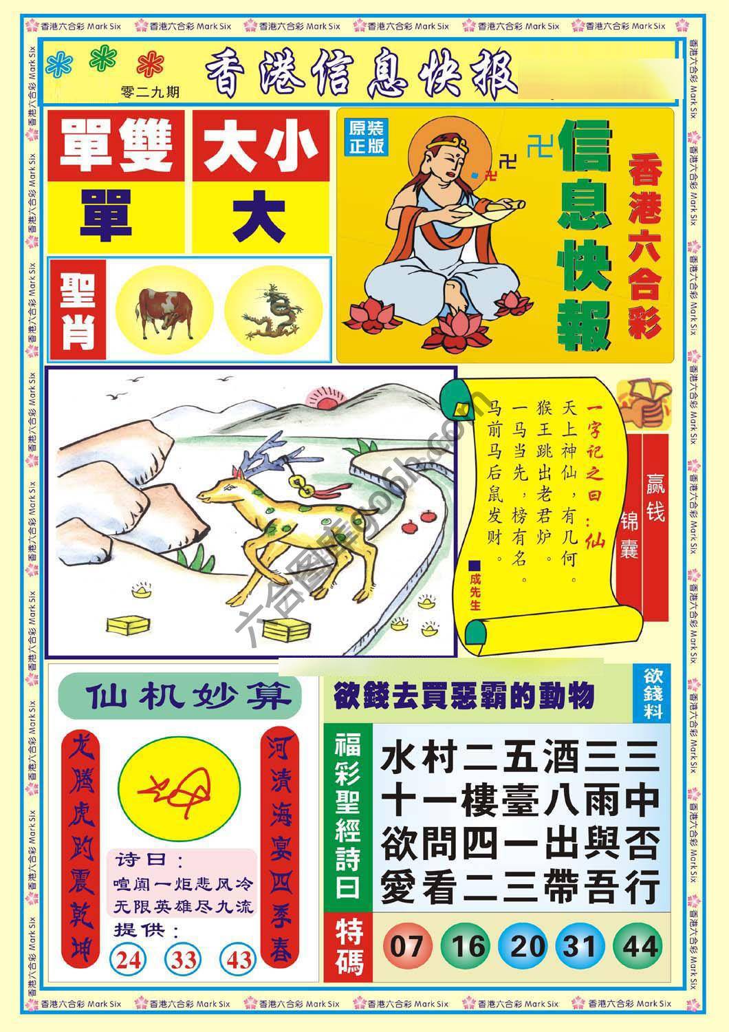 香港信息快报