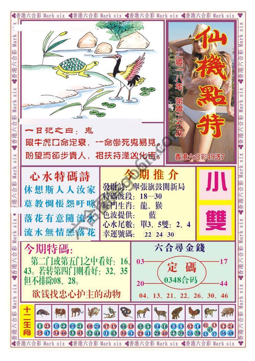 仙机点特