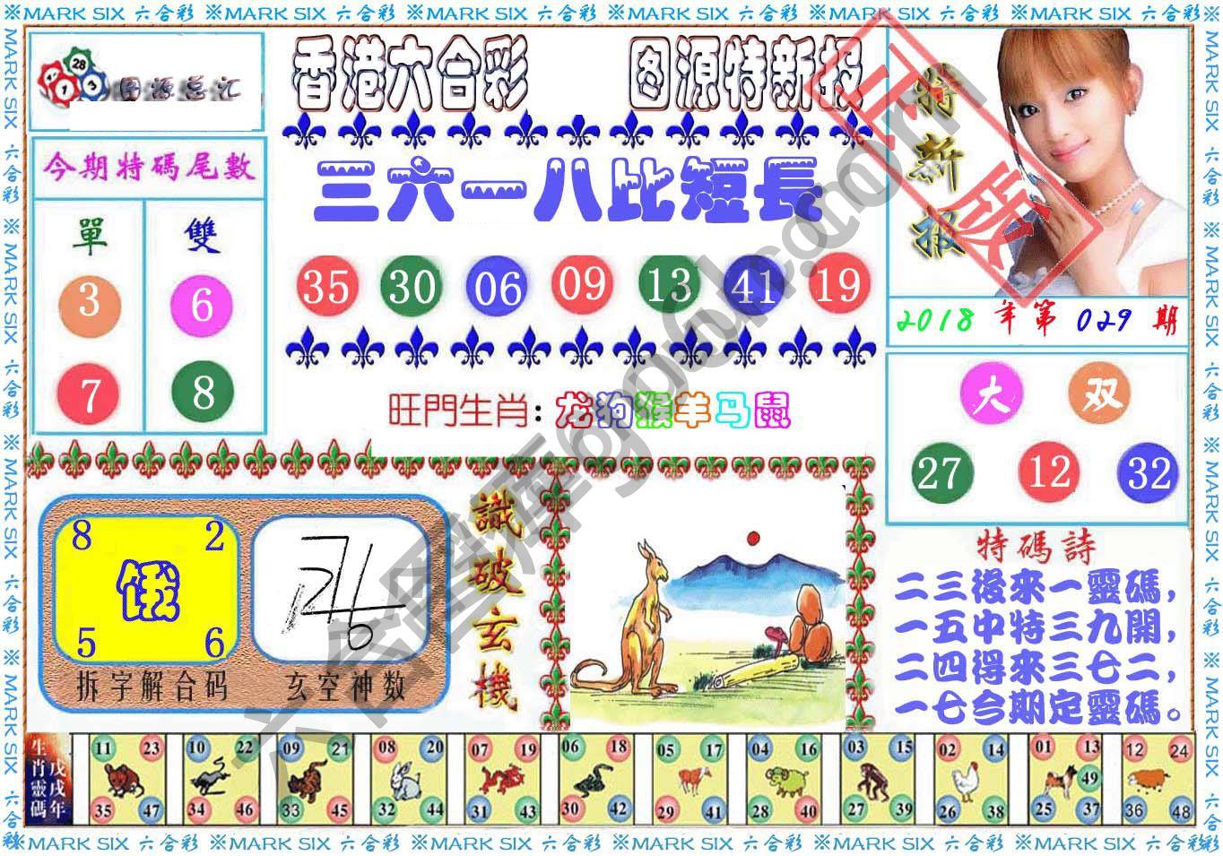 港版特新报
