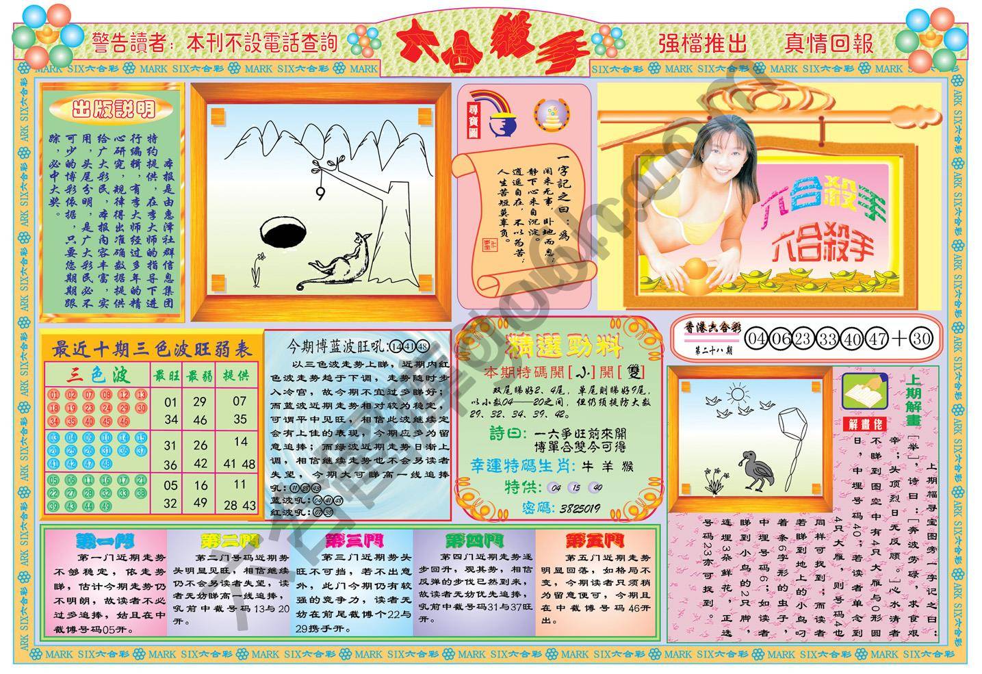 六合杀手