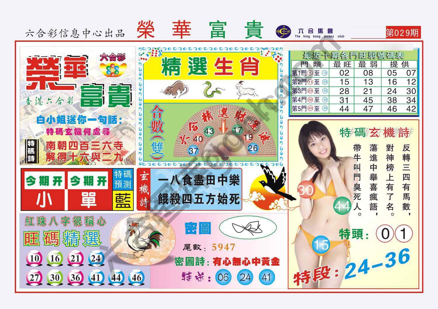 荣华富贵