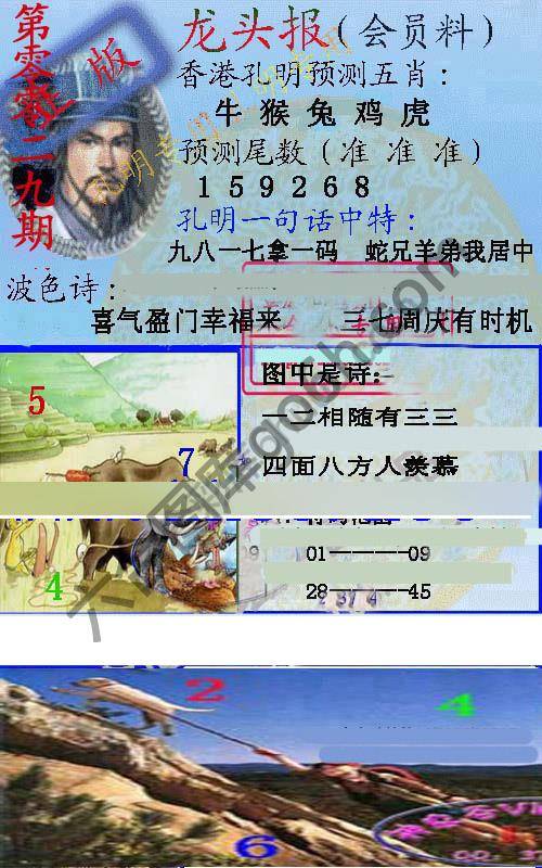 龙头报