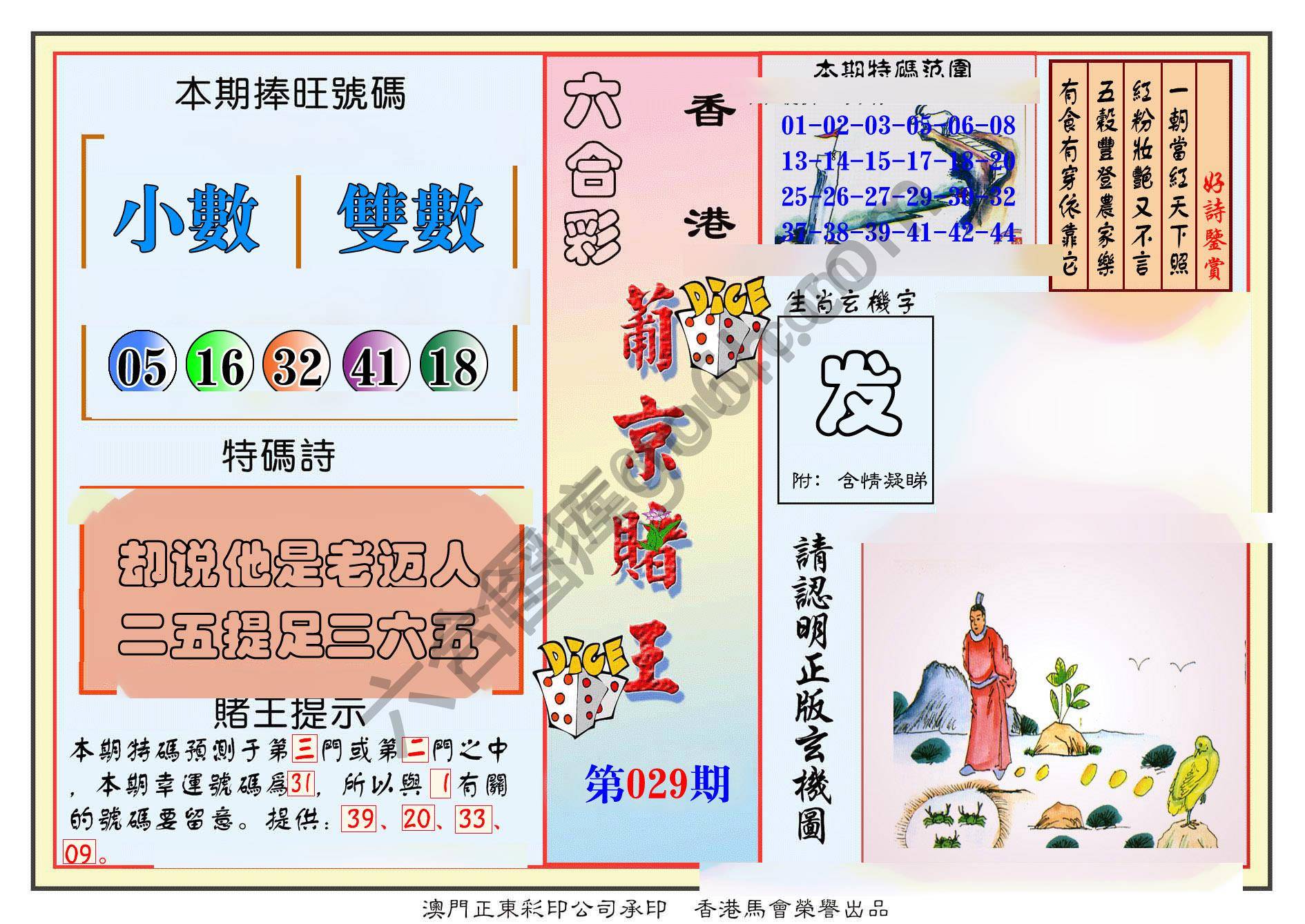葡京赌王