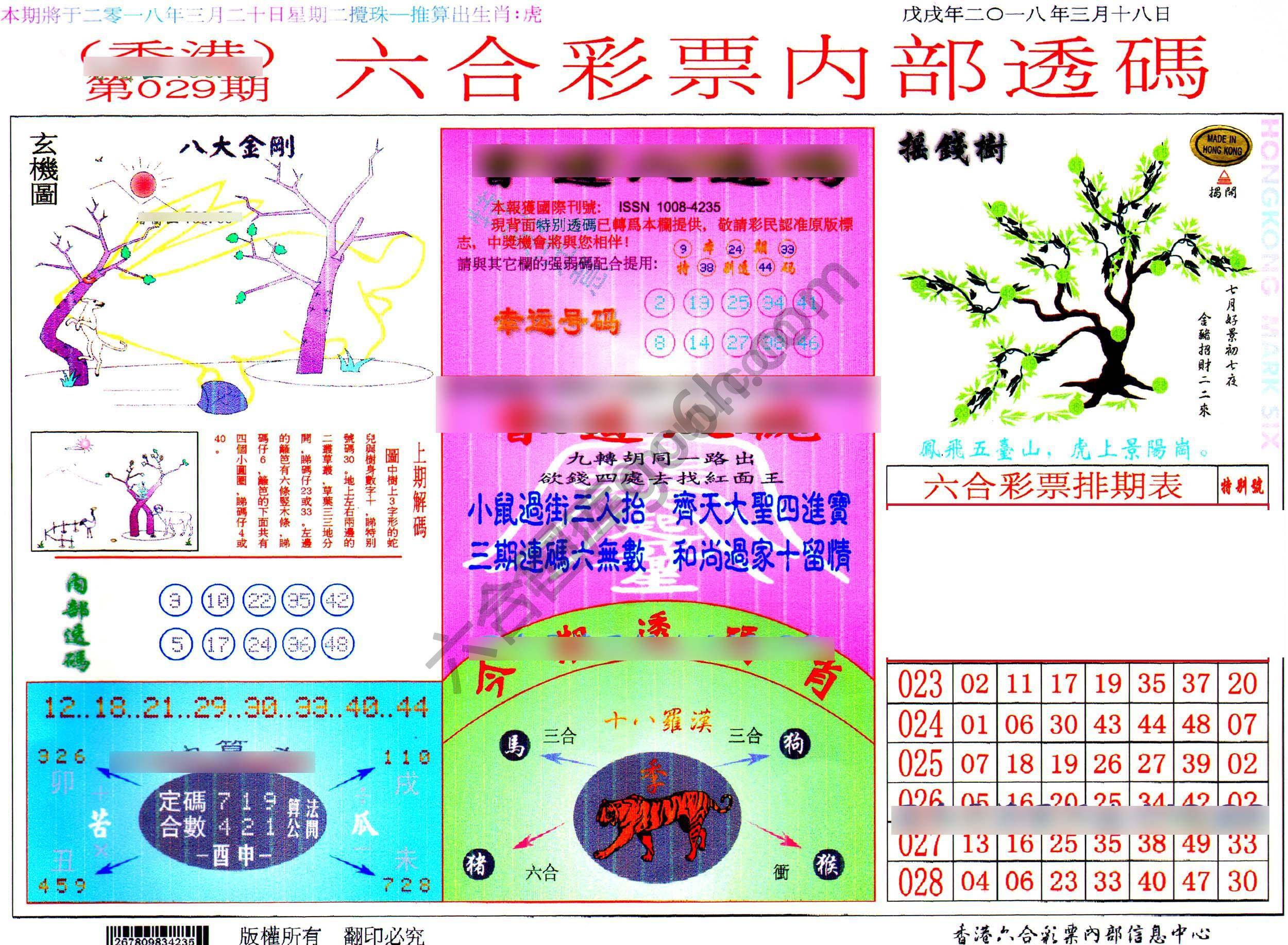 六合内部透码