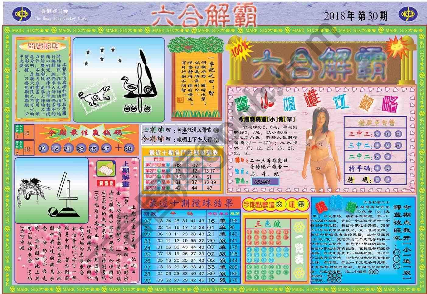 六合解霸