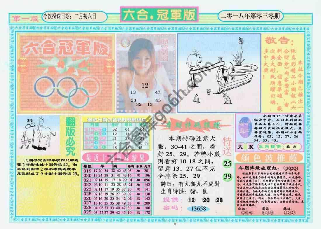 六合冠军版