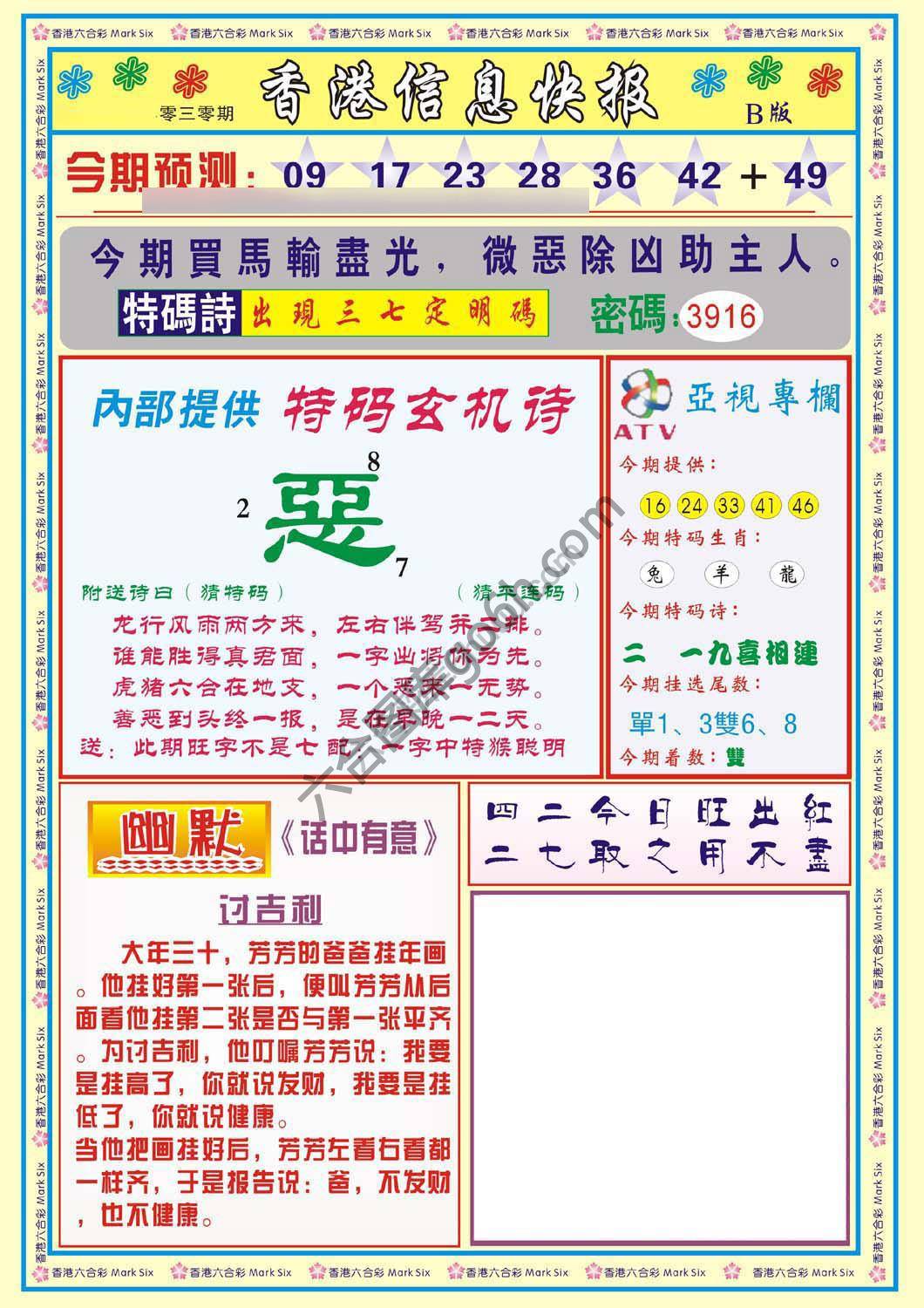 香港信息快报
