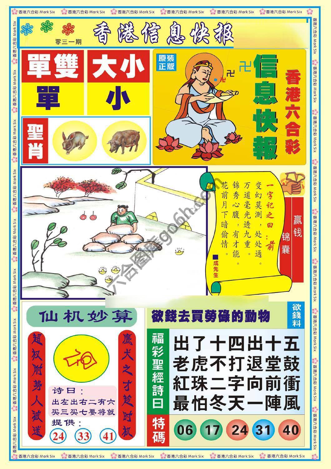 香港信息快报