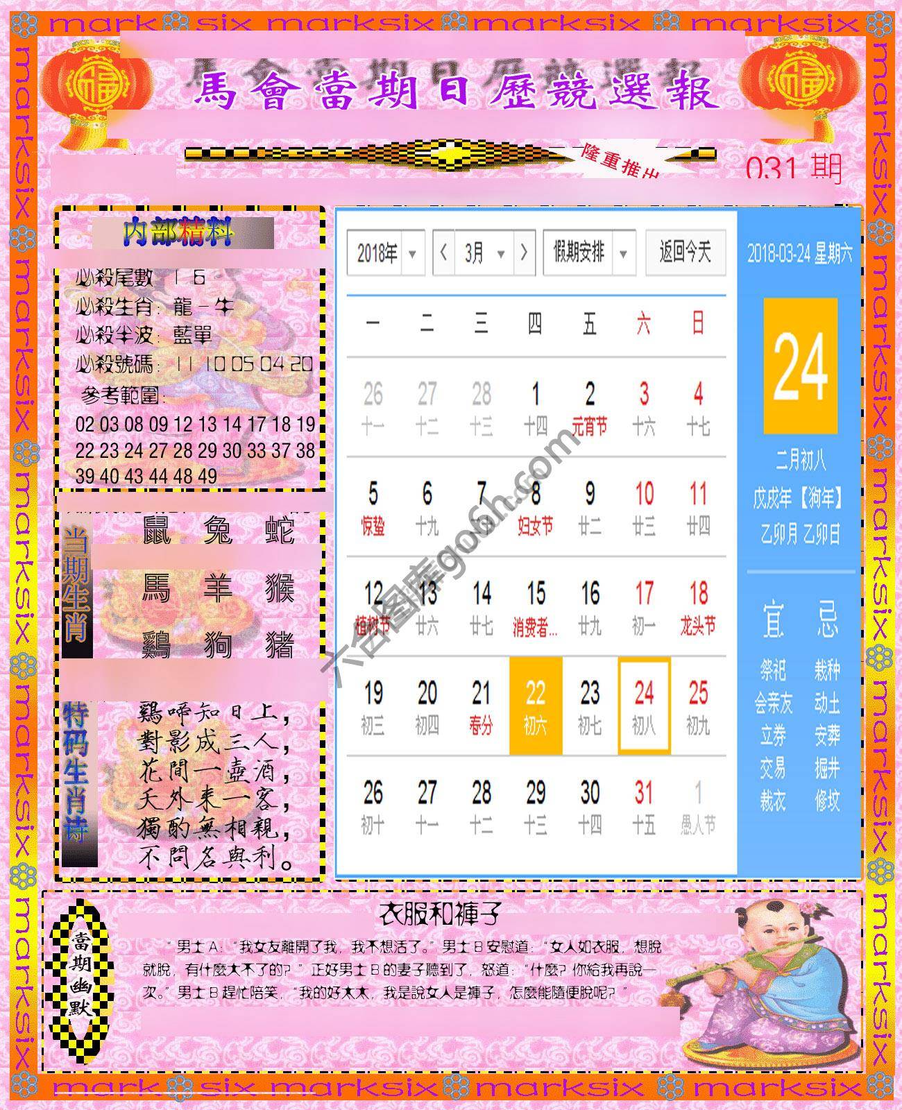 日历精选报