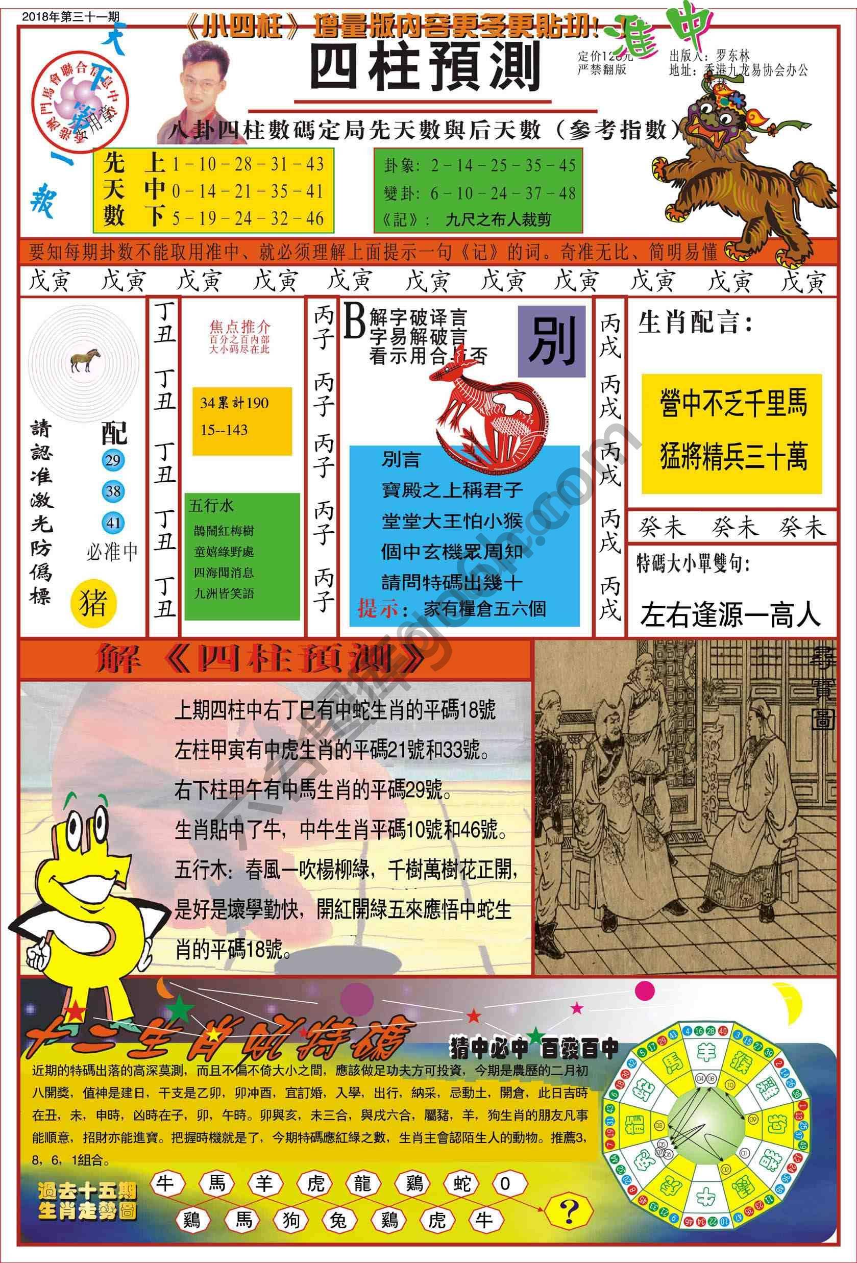 四柱预测